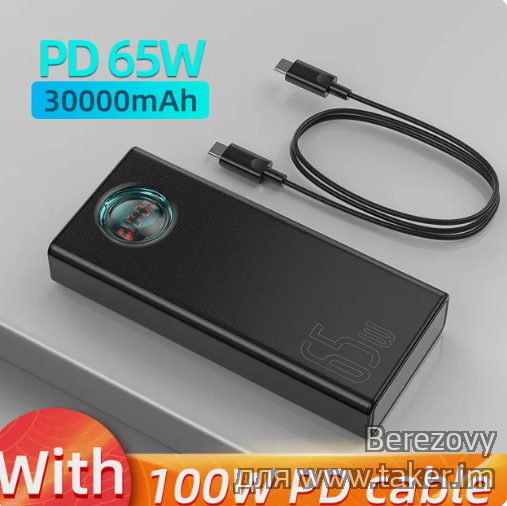 Обзор Baseus 65W Power Bank 30000mAh: Мощное портативное зарядное устройство для смартфонов, ноутбуков и планшетов