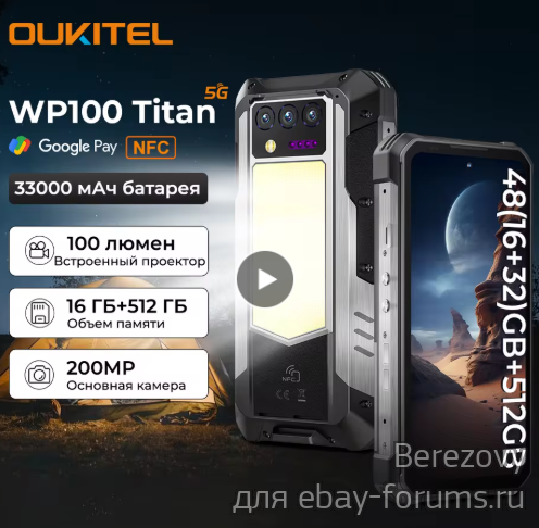  Скидка на WP100 TITAN на AliExpress!